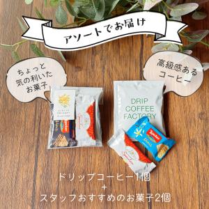 プチギフト 退職 コーヒー お菓子 300円 ...の詳細画像4