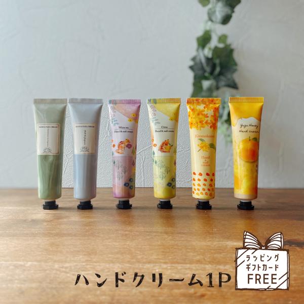 ハンドクリーム ギフト プチギフト セット 柑橘系 退職 おしゃれ 雑貨 プレゼント ミニ お世話に...