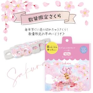 ホワイトデー お返し 雑貨 アイマスク 使い捨...の詳細画像5