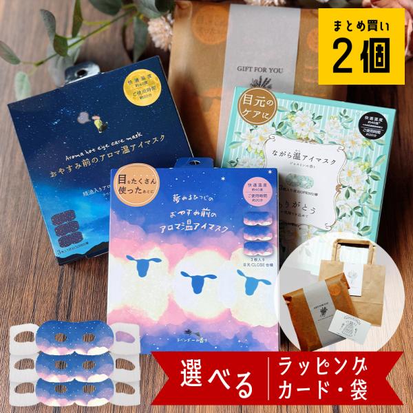 ホットアイマスク 使い捨て ギフト 睡眠 プレゼント プチギフト 退職 おしゃれ 雑貨 お礼の品 睡...