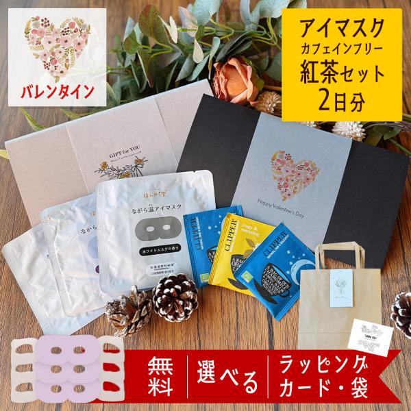 アイマスク 使い捨て ギフト プレゼント 睡眠 ホット バレンタイン 2026 退職 お礼の品 プチ...