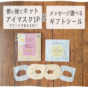 プチギフト アイマスク 退職 お礼の品 ありが...の詳細画像2