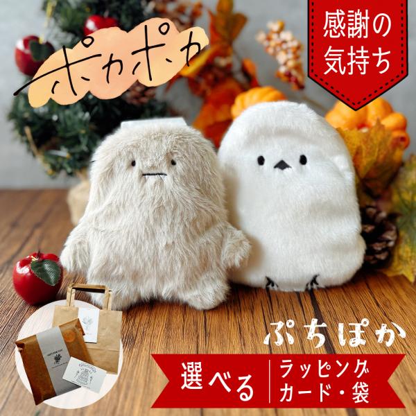 ミニカイロ カイロ 繰り返し使える カイロカバー付き シマエナガ イエティ かわいい 冬 プレゼント...