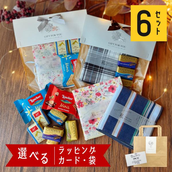 ハンカチ プチギフト ギフト 退職 お菓子 職場 お礼の品 お礼 お世話になりました GODIVA ...