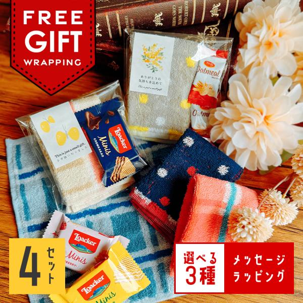 プチギフト お菓子 ハンカチ 退職 300円 お礼の品 お世話になりました 個包装 卒園 卒業 おし...