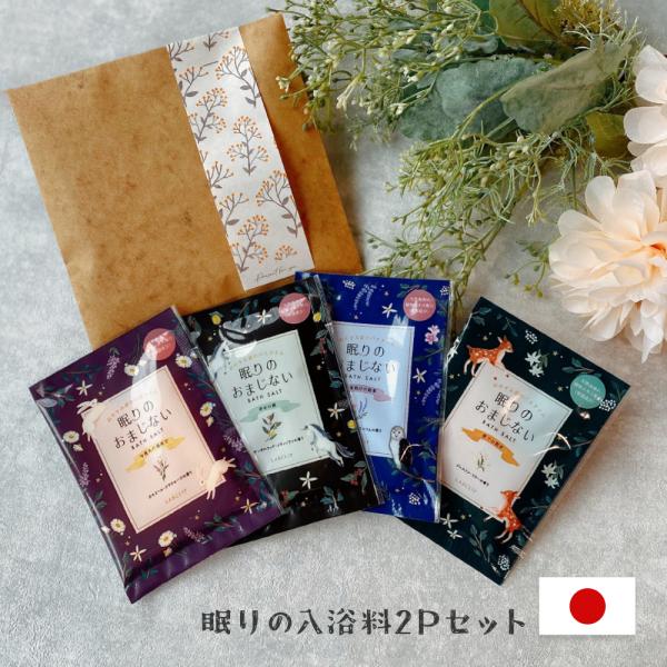 入浴剤 まとめ買い 個包装 プチギフト セット お世話になりました 退職 送別会 お礼 ありがとう ...