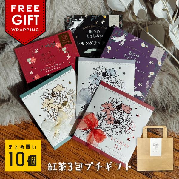 プチギフト 紅茶 退職 おしゃれ 雑貨 職場 お世話になりました ありがとう お礼の品 セット プレ...