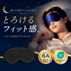 アイマスク シルク 睡眠 遮光 快眠 安眠 眼精疲労 快適 水洗い 仮眠 クマ シルク100% つけ心地抜群 かわいい おしゃれ 旅行グッズ アイメイクが取れにくい