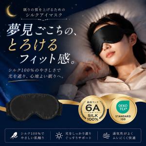 アイマスク シルク 睡眠 遮光 快眠 安眠 眼...の詳細画像1