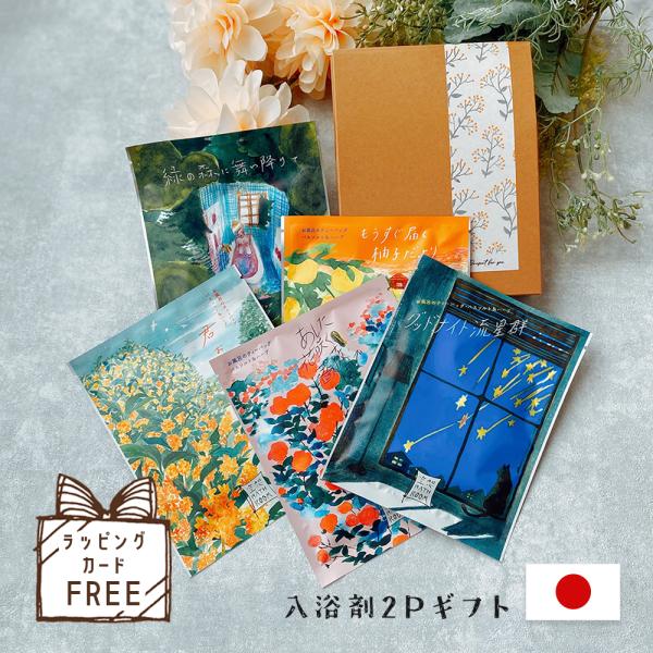 入浴剤 ギフト プチギフト セット 退職 おしゃれ 雑貨 お礼の品 お礼 お世話になりました 送別会...