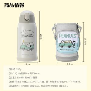 キッズボトル スヌーピー子供用水筒 550ml...の詳細画像5