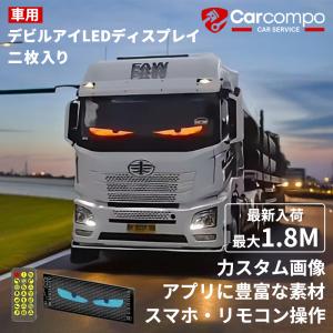 車用デビルアイライト 2枚入り リモコン付き プログラム可能