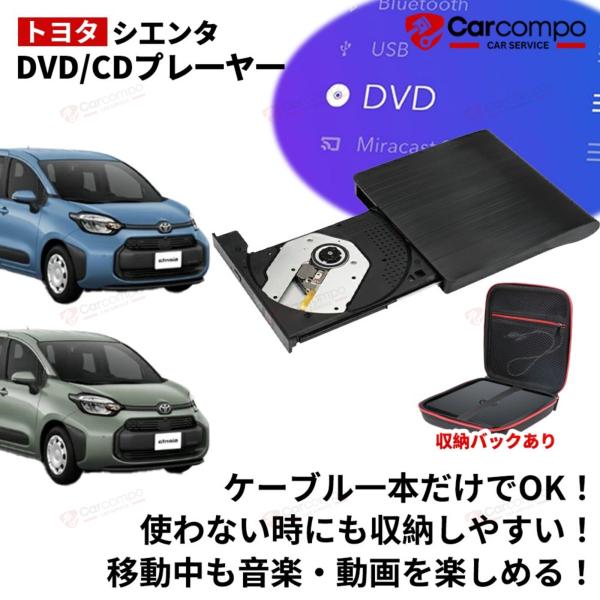 【トヨタ シエンタ 10系 専用】★2025改良版モデル★トヨタ シエンタ 10系 DVD/CDプレ...