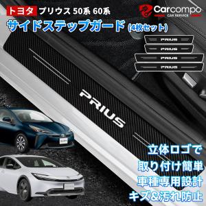 トヨタ プリウス 50系 60系専用】サイドステップガード プリウス全系
