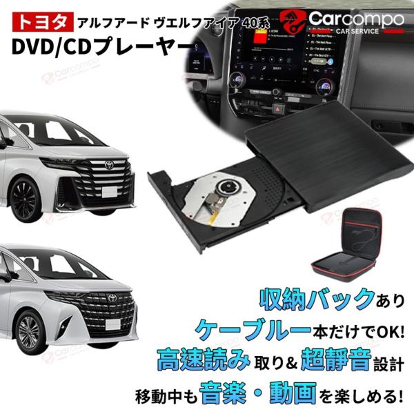 ★収納バック新入荷★【トヨタ アルファード 40系 ヴェルファイア 40系 専用】 車載 dvdプレ...