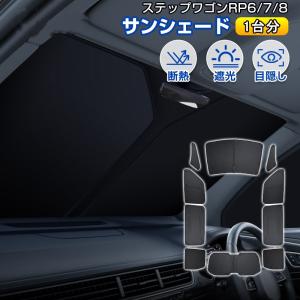 ホンダ純正 プライバシーシェード ステップワゴン　RP6/RP7/RP8用 ステップ ワゴン HONDA ホンダ 純正 プライバシーシェード