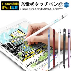 ipadタッチペン タブレット 極細 1.4mm 高感度  スタイラスペン  主動式 POMペン先 iphone 専用 スマホペン USB充電式 タッチペン 超軽量15g アイパッドペン｜fiocco-store