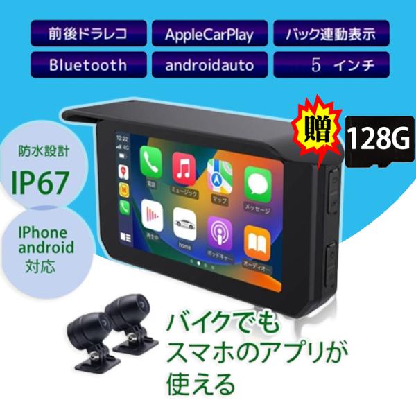 バイク用ナビ ドライブレコーダー 防水 Carplay&amp;Android Auto対応 タッチパネル ...