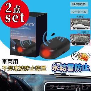 車両用マイクロ波分子除氷装置 | 融雪?  凍結防止剤 車の窓ガラスの電子レンジ除氷装置 電磁分子干渉自動車不凍液除雪装置 車の雪氷除去用 電磁干渉凍結防止