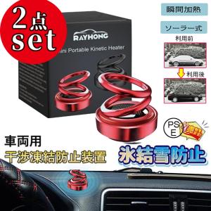 車両用マイクロ波分子除氷装置 車の窓ガラスの電子レンジ除氷装置 電磁分子干渉 車の雪氷除去用 電磁干渉凍結防止 融雪 自動車 フロントガラス 除氷器