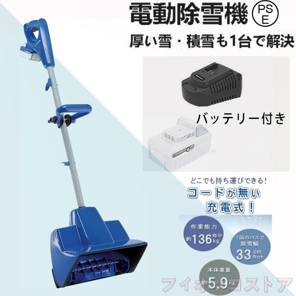 電動除雪機 家庭用 充電式 雪かきスコップ機 コードレス 24V/4.0Ah 電動スノースロー ハイ...