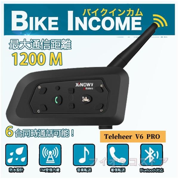 バイクインカム 最大6人同時通話 Teleheer V6 PRO 最大通話距離1200m Bluet...