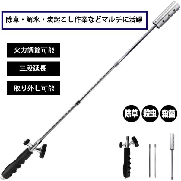 草焼きバーナー 火炎放射器 ガスバーナー トーチバーナー 三段延長 取り外し可能 78.5cm 炭起...