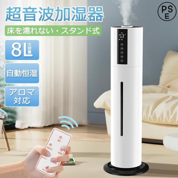 ＼限定！10％OFF／加湿器 大容量 加湿器 卓上 加湿機 除菌 タワー加湿器 次亜塩素酸水対応 超...