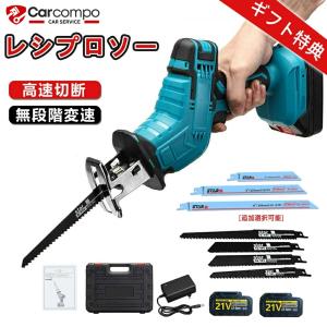 電動ノコギリ 電動ノコギリ 充電式 レシプロソー レシプロソー 充電式 レシプロソー マキタ互換 替刃 小型 家庭用 電動 充電式のこぎり ミニチェーンソー