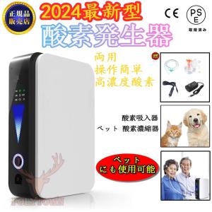 2024最新型 酸素発生器 酸素吸入器 酸素濃縮器 酸素缶 空気濃縮 2024最新型 酸素発生器 酸素吸入器 酸素濃縮器 酸素缶 空気濃縮
