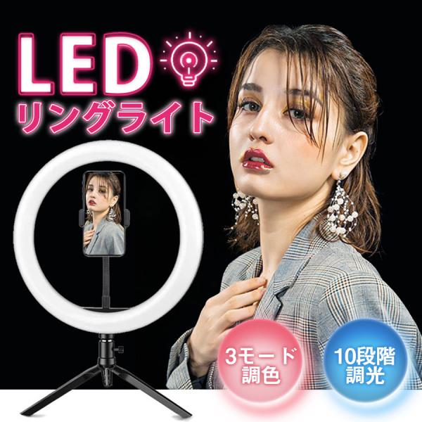 リングライト スマホスタンド 卓上 3色調光 10段階調光 料理動画 撮影 LED YouTube ...
