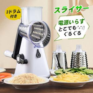 爆買 スライサー 調理 すりおろし 野菜カッター スライス 細切り 千切り 多機能 3in1 くるくるスライス 時短 簡単 便利 野菜 1台3役