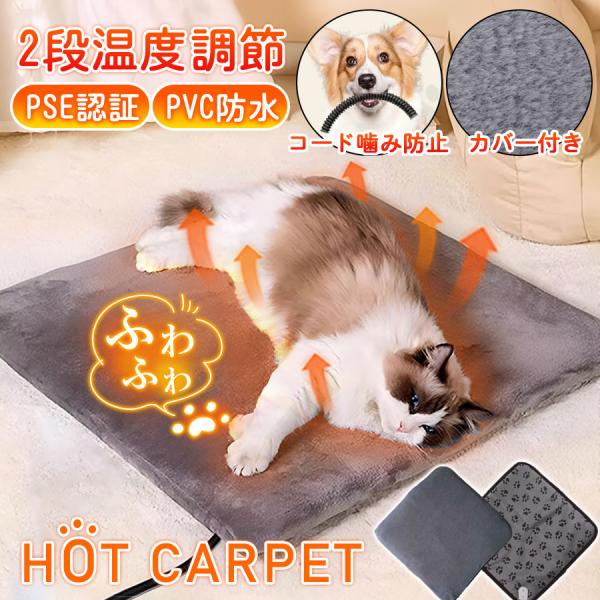 爆買 【即納】ホットカーペット ペット用 ヒーターマット ペット電気毛布 ペットベッド ふわふわ カ...