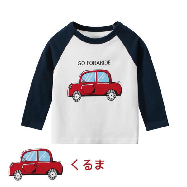 tシャツ 長袖 キッズ 秋 ロンt 男の子 くるま柄 車 バス はたらく車 ショベルカー 子供服 ベ...