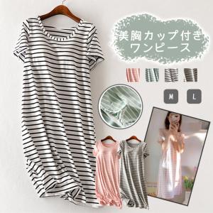 ルームウェア レディース ワンピース カップ付き...の商品画像