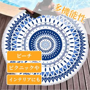 ビーチマット ビーチタオル 厚手 大判 丸型 ラウンド おしゃれ 夏 円型 大きい 海 海水浴 プール バスタオル ソファ ブランケット ラグ マルチカバー