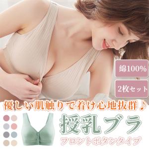 授乳ブラ マタニティブラ スナップ ２枚セット コットン ナイト 前開き 大きいサイズ ノンワイヤー ブラジャー｜fionaneko