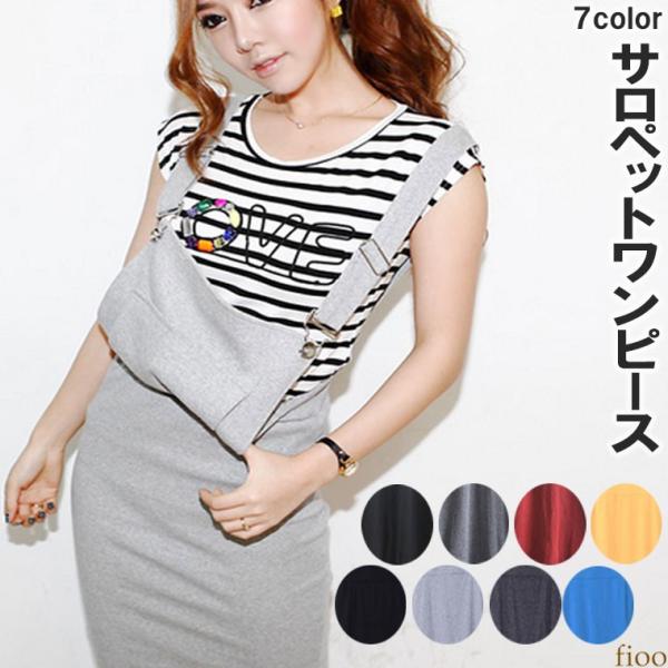 マキシ丈 サロペットワンピース