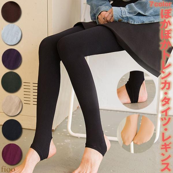 レギンス ポカポカ加工　レギンス　トレンカ　タイツ　3種類のタイプ