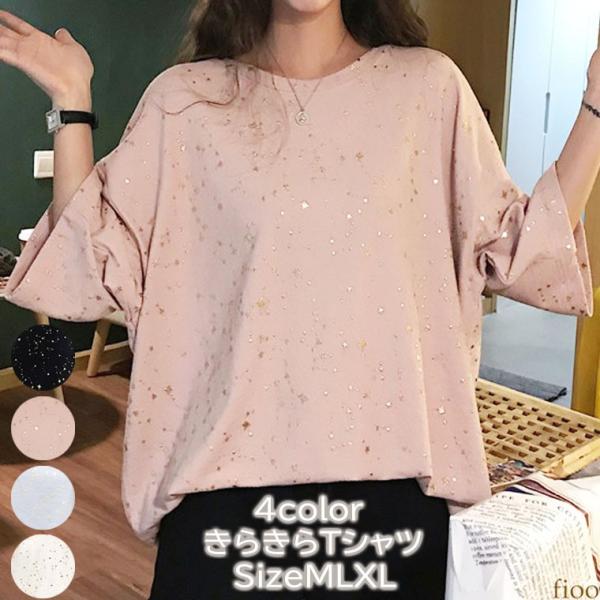 スター 4カラー きらきらＴシャツ SizeMLXL