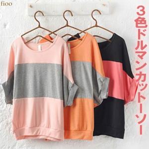 【ゲリラセール】3カラー 2色柄 ドルマンカットソーの商品画像