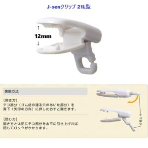 日本製 選べるリングなしクリップ単品 J-se...の詳細画像2