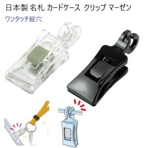 日本製 プラスチッククリップ ワンタッチ 縦穴 ...の商品画像
