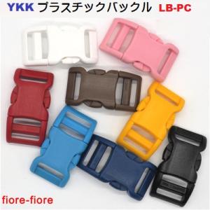 YKK プラスチックバックル ペット用 16mm カラー LB16PC