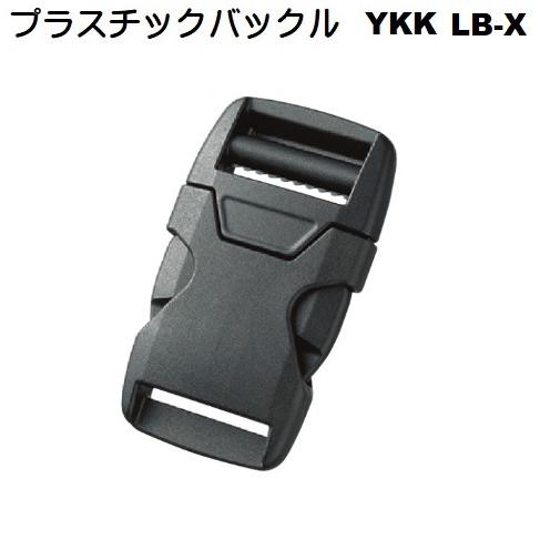 25ミリ YKK サイドリリースバックル LB-X SideReleaseType LB25X A1...