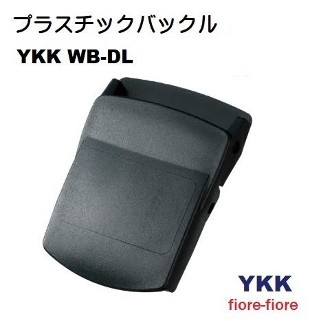 38ミリ YKK プラスチック ベルトバックル WB-DL テープの長さ調整機能付き WB38DL ...