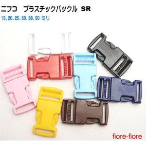 NIFCO/ニフコ SR20  20mm カラー プラスチックバックル
