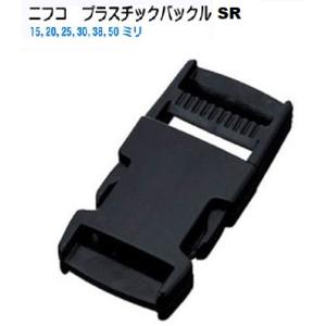 NIFCO/ニフコ SR20  20mm クロ プラスチックバックル