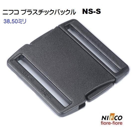 ニフコ NIFCO 38mm クロ NS38S プラスチックバックル パーツ サイドリリースバックル