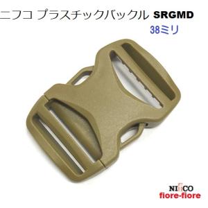 NIFCO ニフコ 38mm オリーブ SRGMD38 テープアジャスターバックル 差し込みバックル A15999　MBS